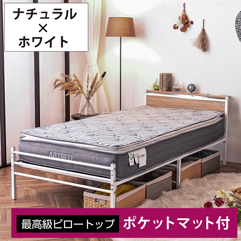 ARTTOWN ベッドフレーム シングル (高級ピロートップポケットマット付