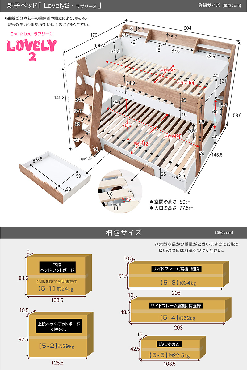 二段ベッド ラブリー2