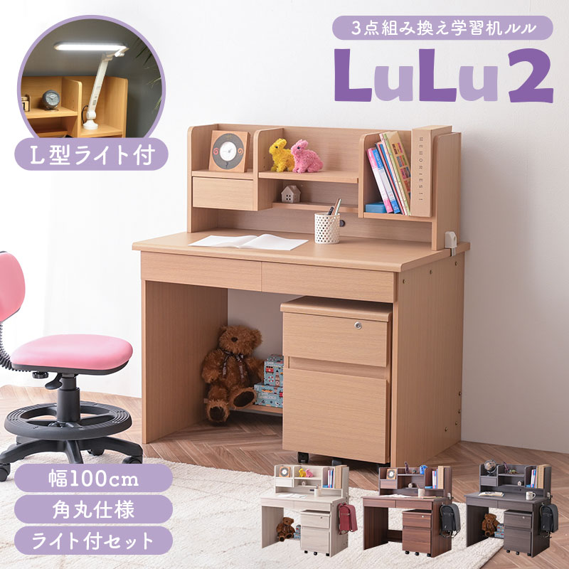 学習机　① 他にもバラで売ってます！ 一生紀 2点セット デスクセット 学習机 学習デスク 机 フェロー