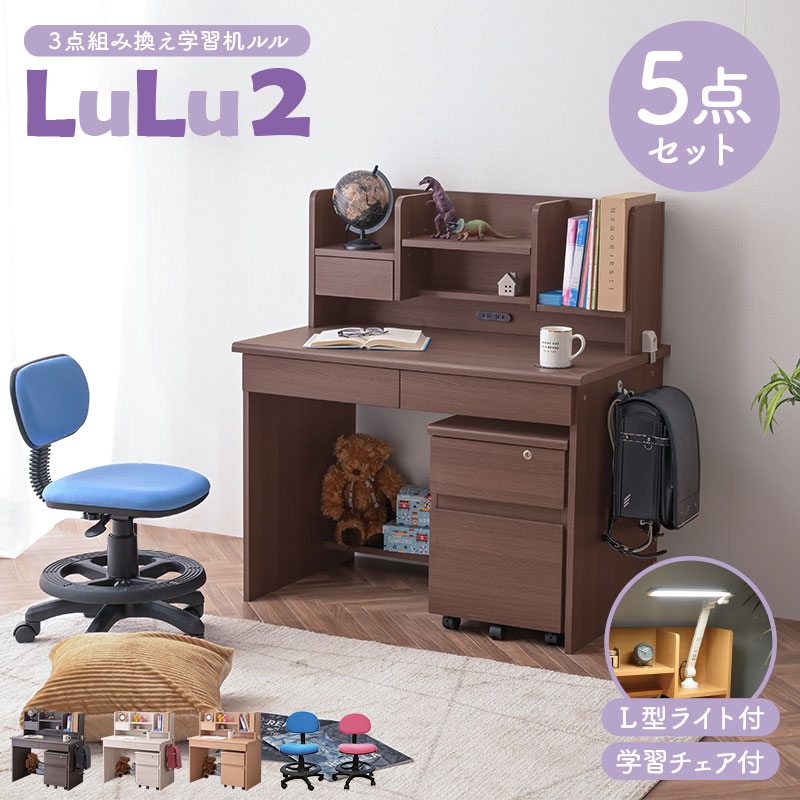 ARTTOWN 学習机5点セット 新L型ライト付き 学習デスク 幅100cm ほぼ 