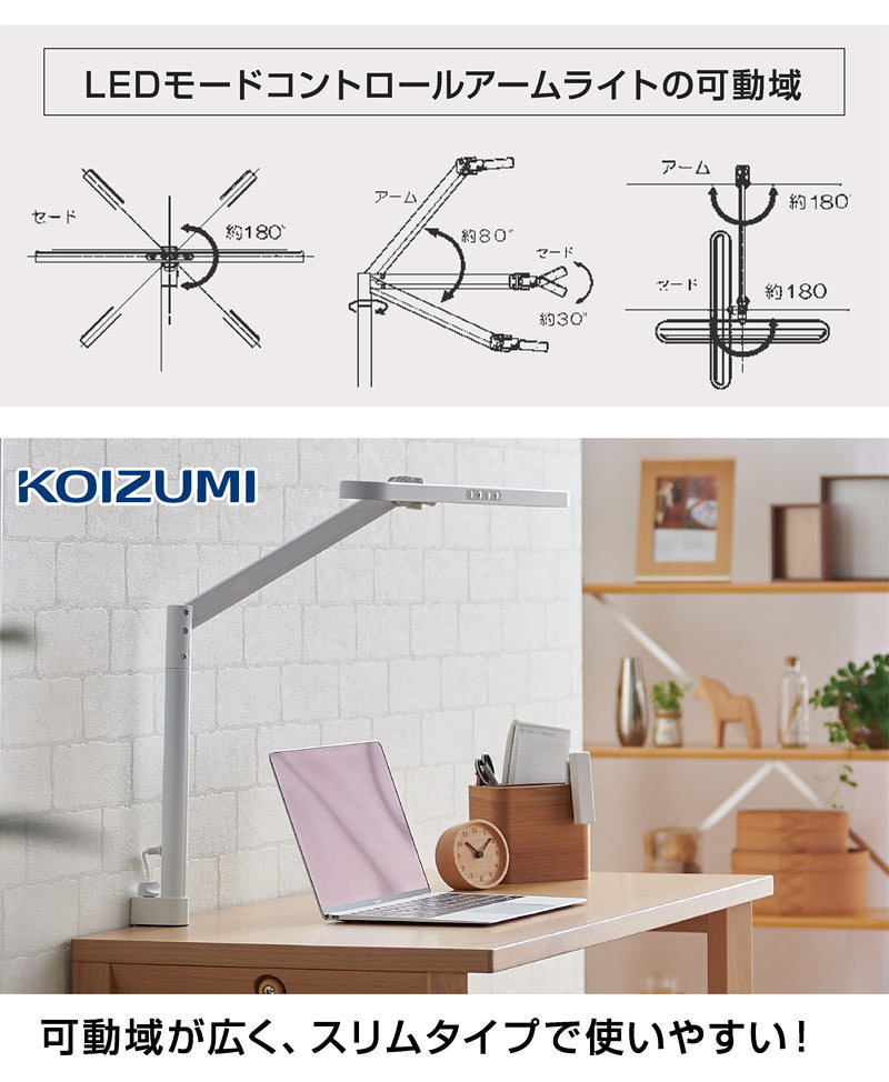 コイズミ デスクライト アームライト