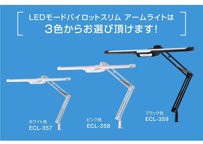 コイズミ LEDデスクライト アームライト