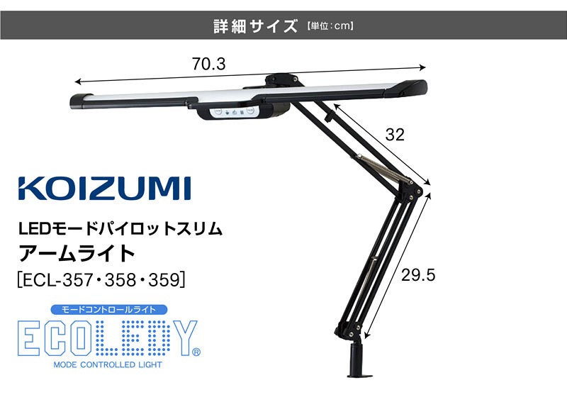 コイズミ LEDデスクライト アームライト