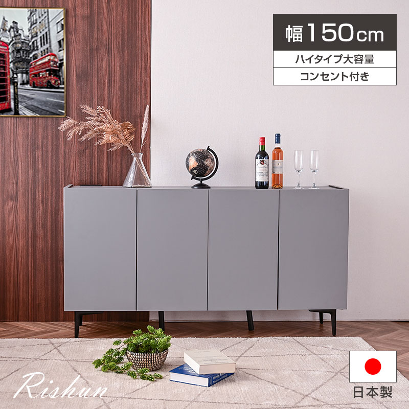 新商品 日本製 サイドボード チェスト キャビネット 収納棚 幅150cm