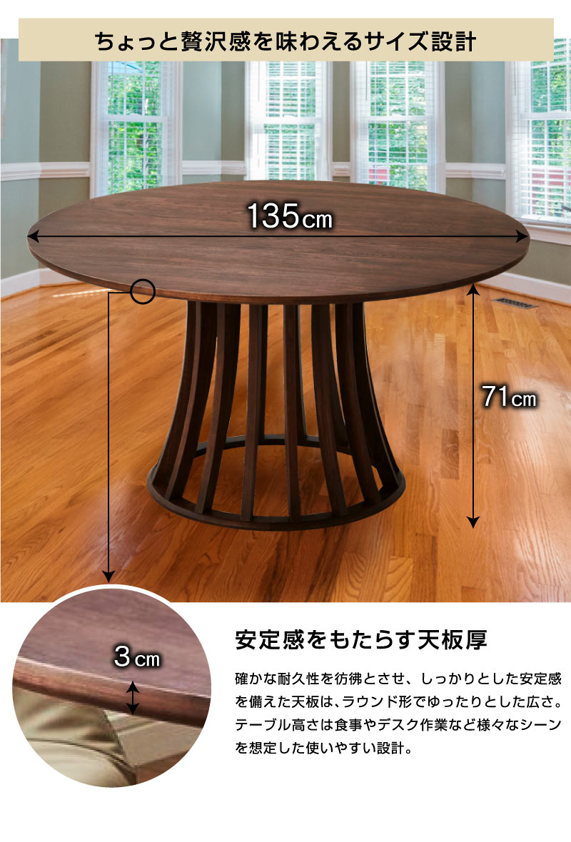 ダイニングテーブル 丸テーブル 円形テーブル 直径135cm 丸形 丸型 