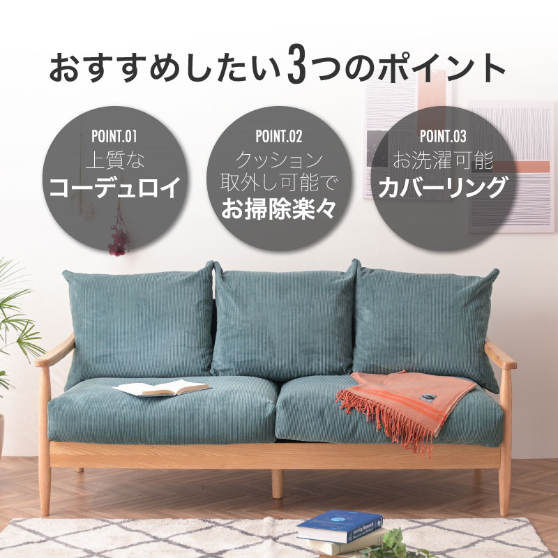 ソファ ソファー 3人掛け 三人掛け ファブリック 2人掛け コーデュロイ