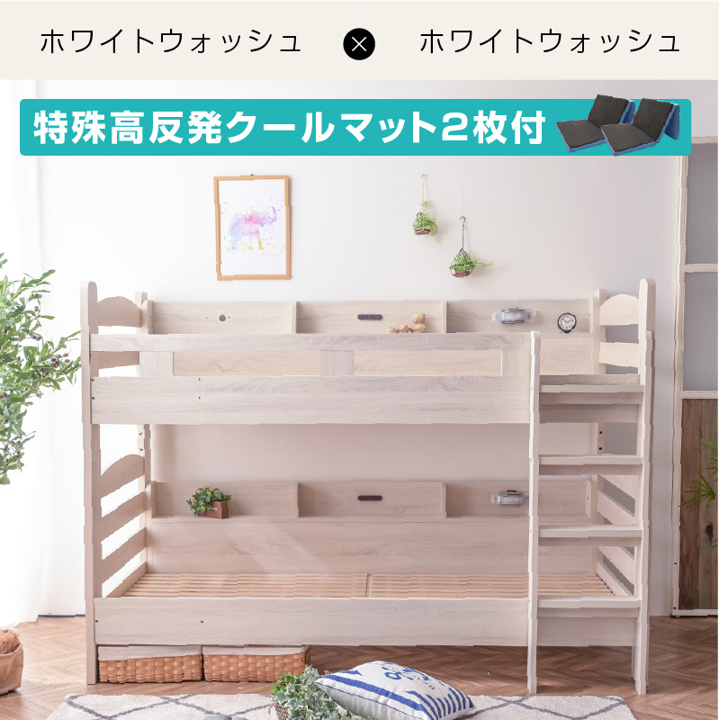 ARTTOWN 二段ベッド サイド宮棚付 LED照明付 2口コンセント付 耐荷重