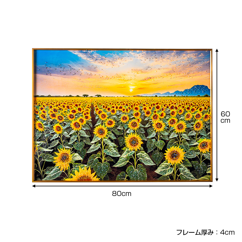 水晶パネル アートパネル 60×80cm 風景 ひまわり 向日葵 朝日 黒