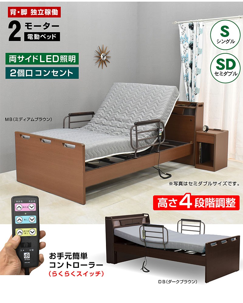 介護ベッド 電動ベッド電動ベッド つぐみ(セミダブルサイズ) 【介護 