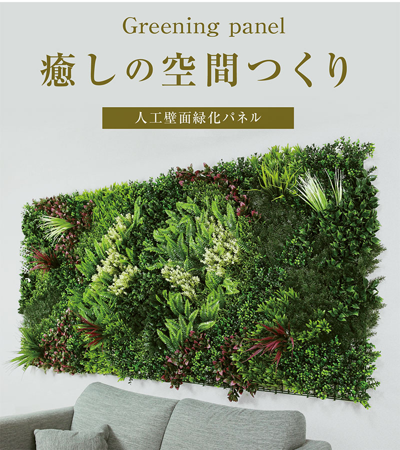 最終値下げ‼️壁面緑化 インテリア 人工植物 リアル 造花フェイクグリーン 壁掛 楽天市場】光触媒 フェイクグリーン 壁掛け 造花 ウォール