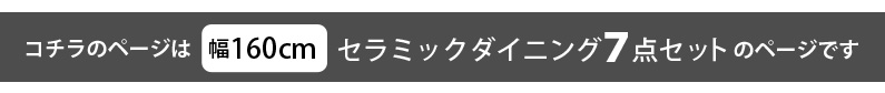 ダイニングテーブルセット