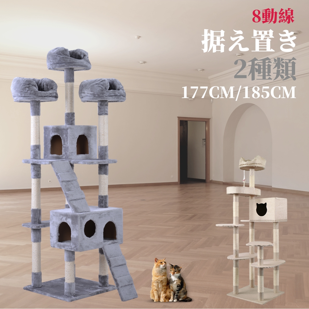 人気国産 キャットタワー 据え置き 185cm 猫用品 ペット用品 P42e0