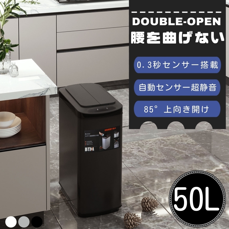 上向き開けゴミ箱 超静音 自動開閉式 50L 50リットル 自動ゴミ箱 大