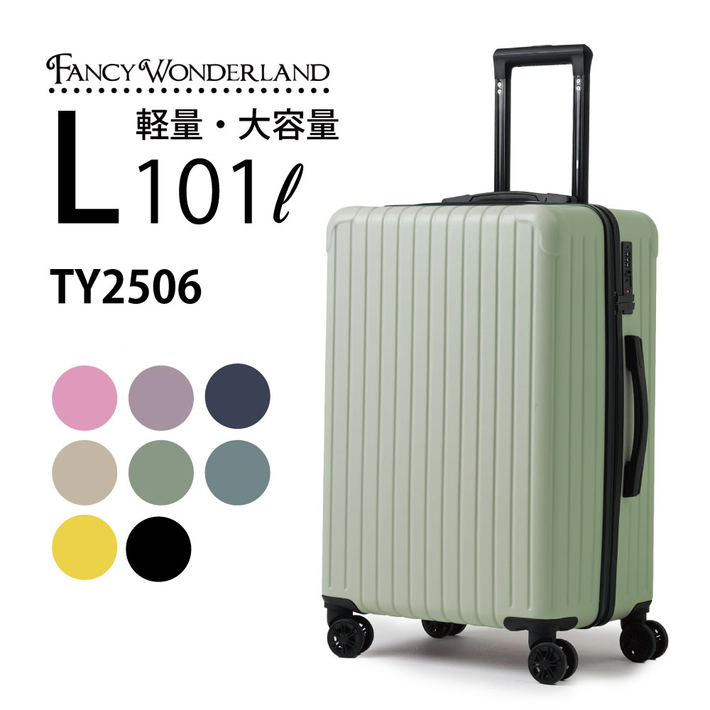 FANCY WONDERLAND スーツケース l 軽量 キャリーケース lサイズ TSA