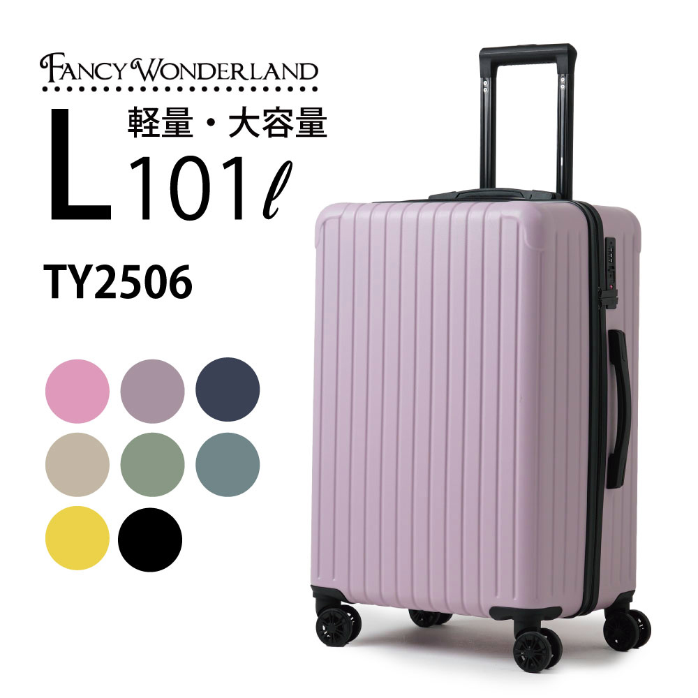 FANCY WONDERLAND スーツケース l 軽量 キャリーケース lサイズ TSA