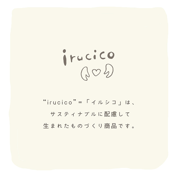 サスティナブル irucico いるしこ みらい 自然素材 国産 日本製 い草