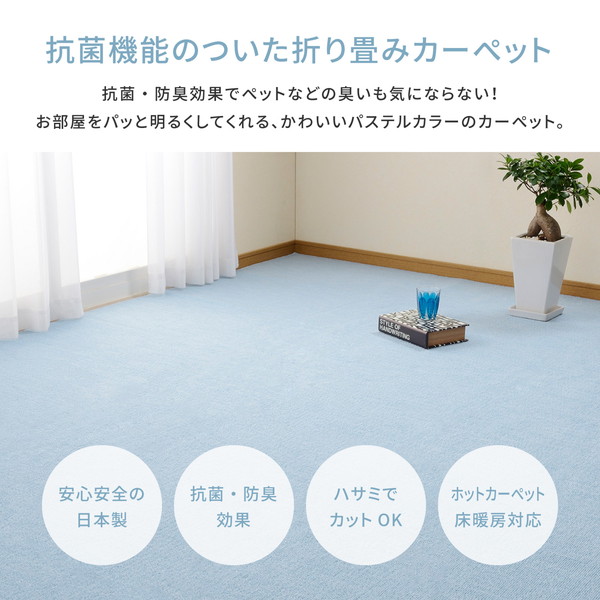 ラグマット 絨毯 江戸間8帖 約352×352cm ブルー 日本製 抗菌 防臭