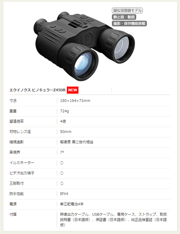 デジタルナイトビジョン(暗視スコープ) ブッシュネル 〔日本正規品〕 エクイノクスZ4 〔暗視装置 光学機器〕(代引不可) 通販 