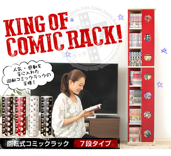 回転式 コミックラック/本棚 〔7段タイプ レッド〕 幅約34cm 大容量 省