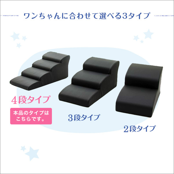 ドッグステップ/犬用階段 〔4段タイプ ブラック〕 幅約40.5cm 合成皮革