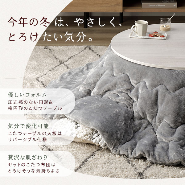 こたつ テーブル 単品 〔 楕円形 約105×75cm ブラウン/ホワイト