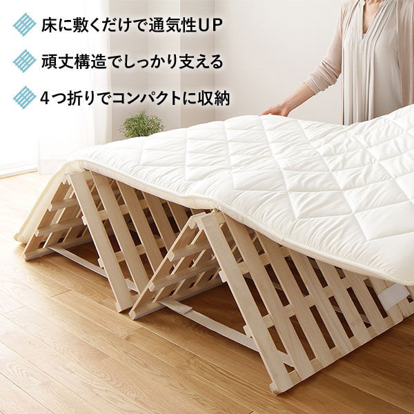 大きな割引 すのこベッド ダブル すのこマット 4つ折り すのこ 折りたたみ 桐 スノコ 木製 ベッド 湿気対策 軽量 17610038 