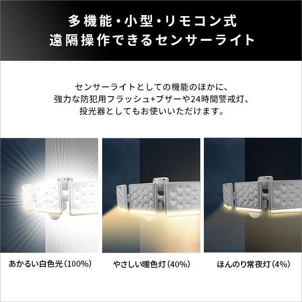 センサーライト 12W×3灯 フリーアーム式 LED 防雨タイプ 防犯用