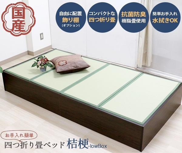 ベッド 寝具 約幅100cm ボックス・ロー シングル ダークブラウン 日本