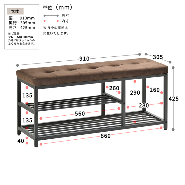 下駄箱 幅約91cm ライトブラウン スチールパイプ ベロアベンチ