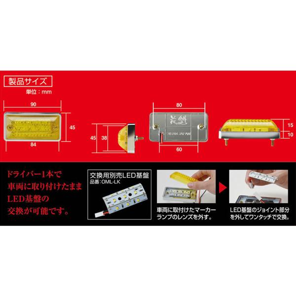 花魁 JAPAN サイドマーカー クリアレンズ 24V LED マーカー ランプ クリスタルカット V-OML-YE-24 花魁正規代理店｜lucus-parts｜03
