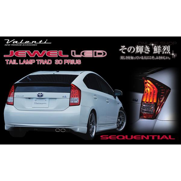 プリウス30 ZVW 30系 前期 後期 ヴァレンティ LEDテールランプ ハーフ