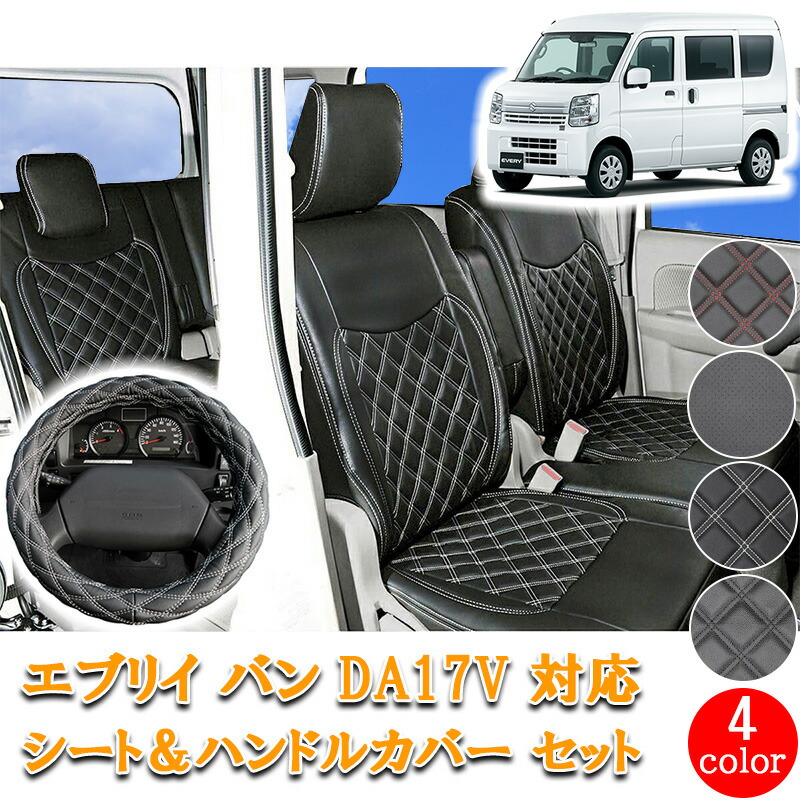 スズキ（SUZUKI） エヴリイ バン DA17V ジョインターボ フロント リア 