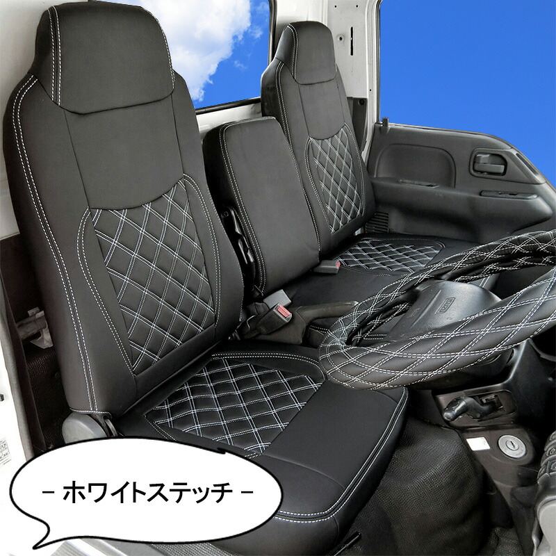 エルフ NEWエルフ PMエルフ エルフ 標準 フロント シートカバー 運転席 助手席 カスタム 内装 レザー ホワイト ブラック タイタン アトラス コンドル 796F｜lucus-parts｜02