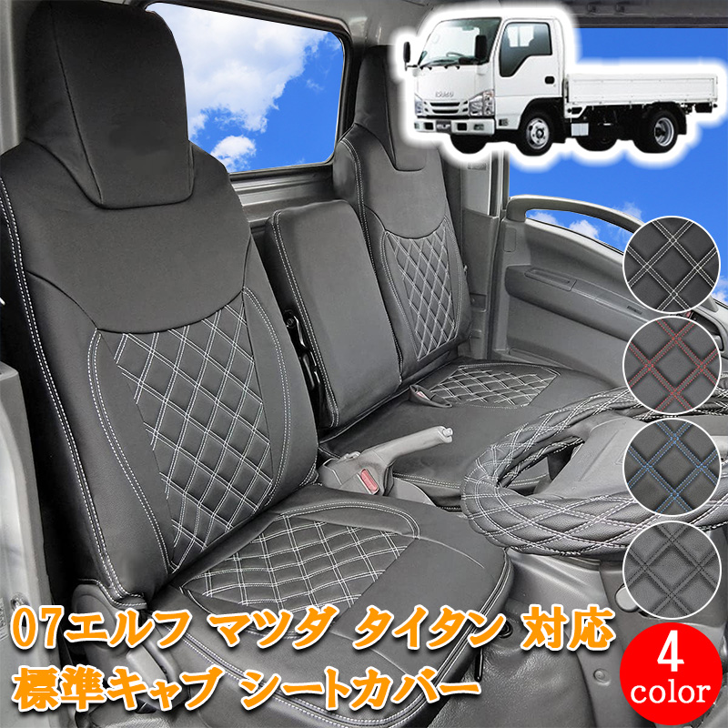 人気物レザーシートカバー 日産 アトラス 3型 H42系 APR APS AQR AQS H11/5～H18/12 ヘッドレスト一体型 ワイドキャブ 2t～4.5t 日産用