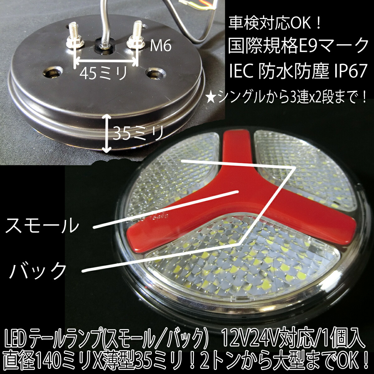 2トン 4トン 大型 トラック 汎用 LED テール 12V 24V Eマーク バック スモール 1個入左右共通 ユーロ スタイル ライト T003｜lucus-parts｜02