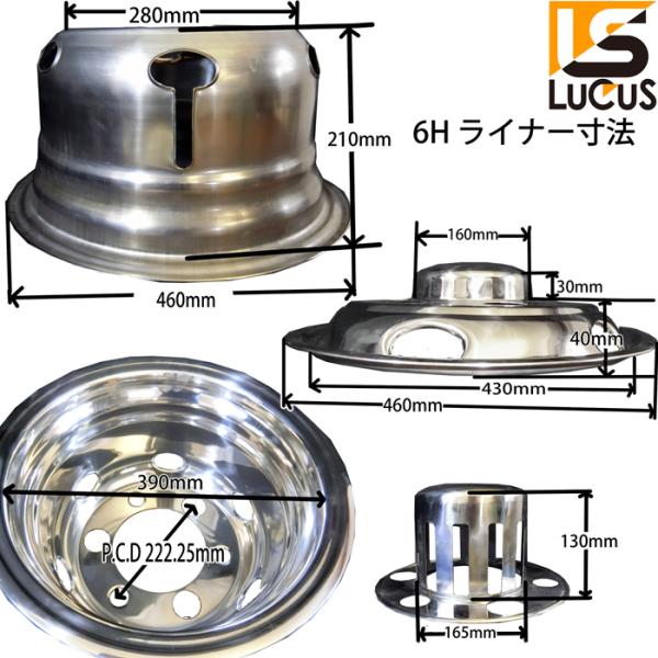 ホイルライナー 17.5インチ 6穴 6.00-17.5-127 エルフ キャンター ダイナ トヨエース デュトロ トラック ステンレス 汎用 メッキ 4枚セット｜lucus-parts｜07