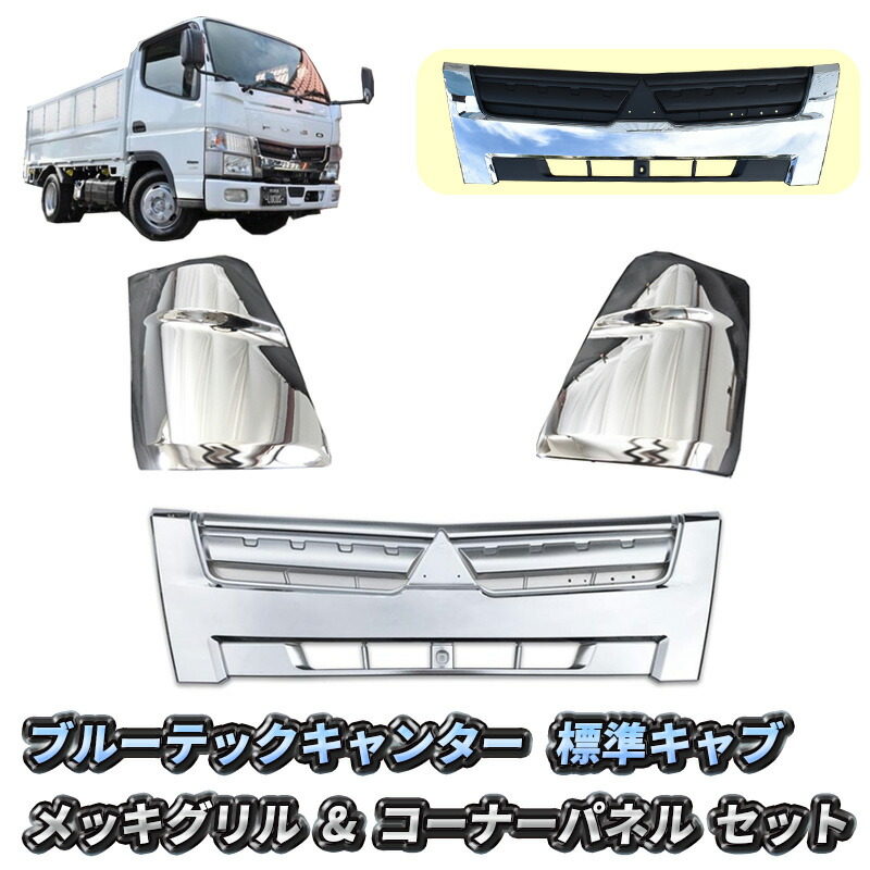 三菱ふそう ブルーテック キャンター 標準キャブ フロント フロント