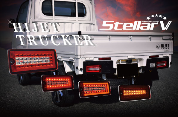 ステラファイブ LED テールランプ TRUCKER ハイゼット レッド クリア ハイゼットトラック ハイゼットジャンボ ピクシス サンバートラック  : dhrc-01 : オートパーツルーカス ヤフー店 - 通販 - Yahoo!ショッピング