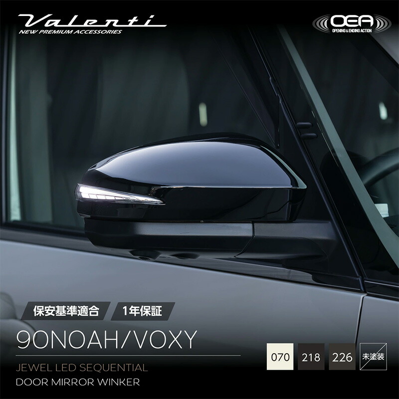 ヴァレンティ（VALENTI） トヨタ 90系 ノア ヴォクシー ジュエル LED