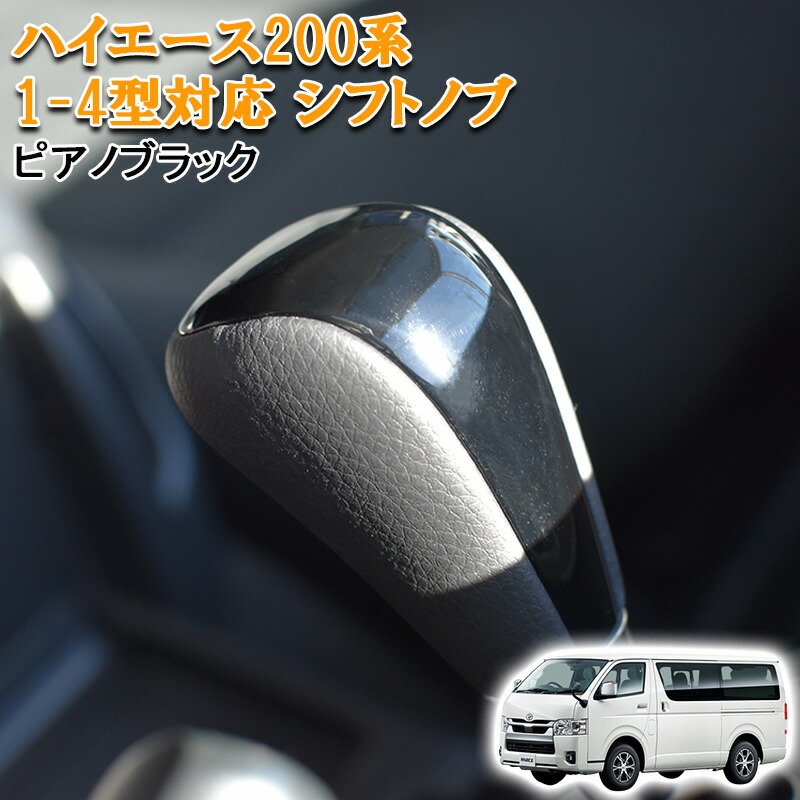 ハイエース　シフトノブ ハイエース シフトノブ交換 | あた岡狂太郎の生活