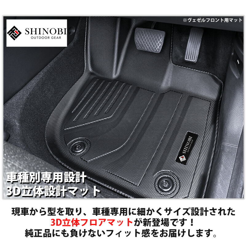 ヴェゼル ホンダ フロアマット RV3 RV4 RV5 RV6 RV系 SHINOBI フロント