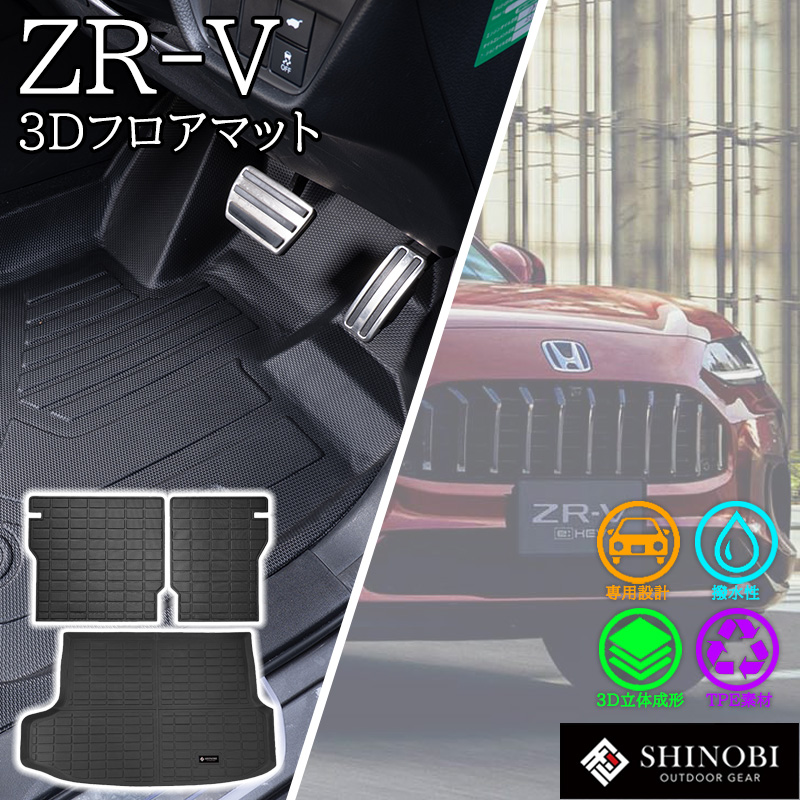 ホンダ（HONDA） ZR-V フロアマット ラゲッジマット 背面カバー セット