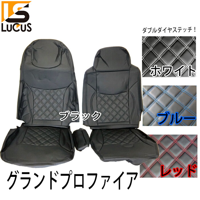 日野自動車 トラック シートカバー 日野 グランドプロフィア