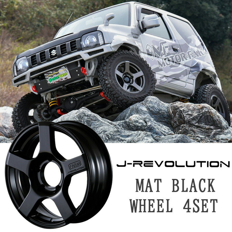 J-REVOLUTION マットブラック 16×5.5J/5H+20 4本set ホイール モーターファーム MOTOR-FARM 人気 おすすめ  おしゃれ カスタム パーツ : rbk-p-4 : オートパーツルーカス ヤフー店 - 通販 - Yahoo!ショッピング