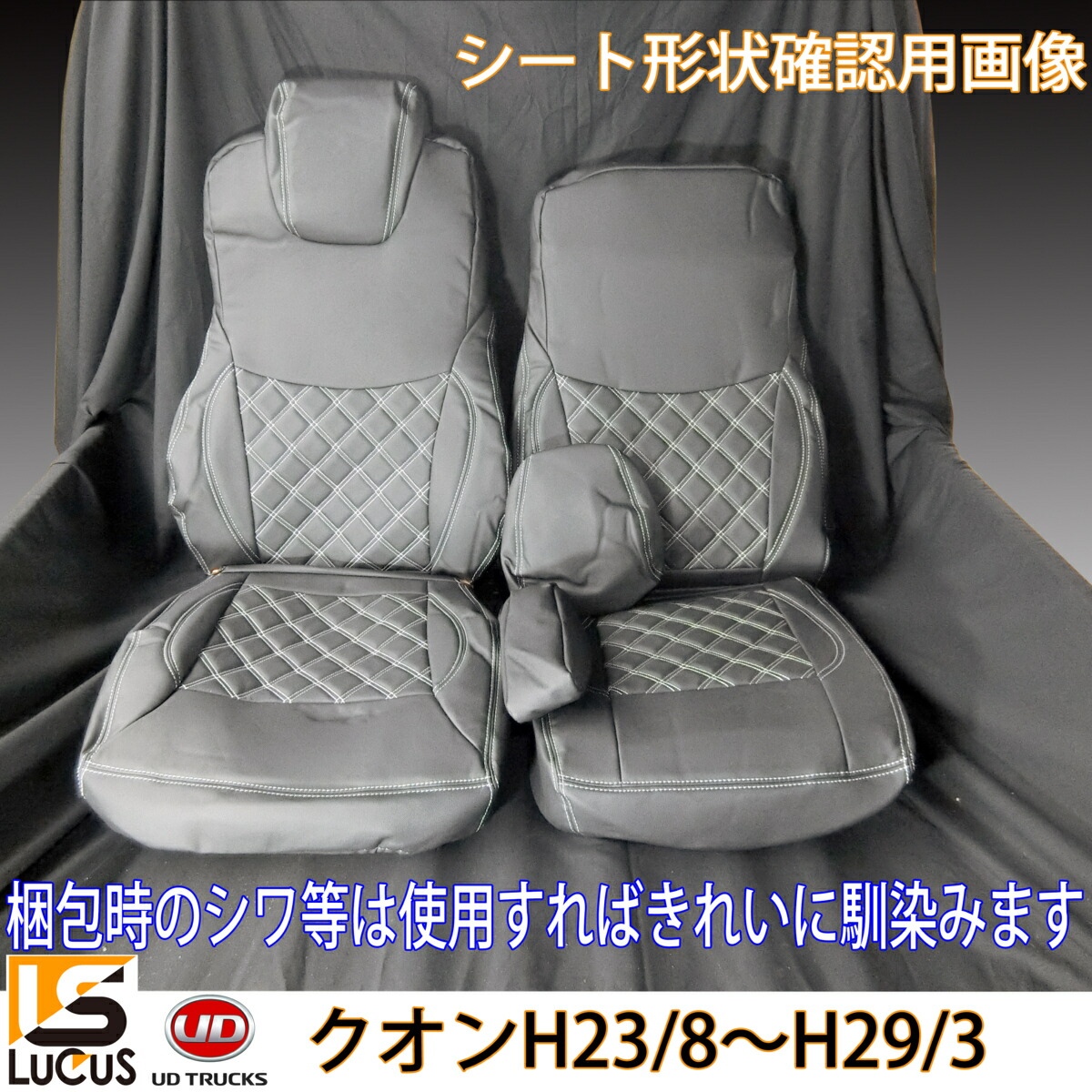 トラック シートカバー ハンドルカバー セット UD クオン (H23.8-29.3) 白 黒 青 赤ステッチ 大型 運転席 助手席 516/2L  トラック 内装 部品 カスタム パーツ : 10001072 : オートパーツルーカス ヤフー店 - 通販 - Yahoo!ショッピング