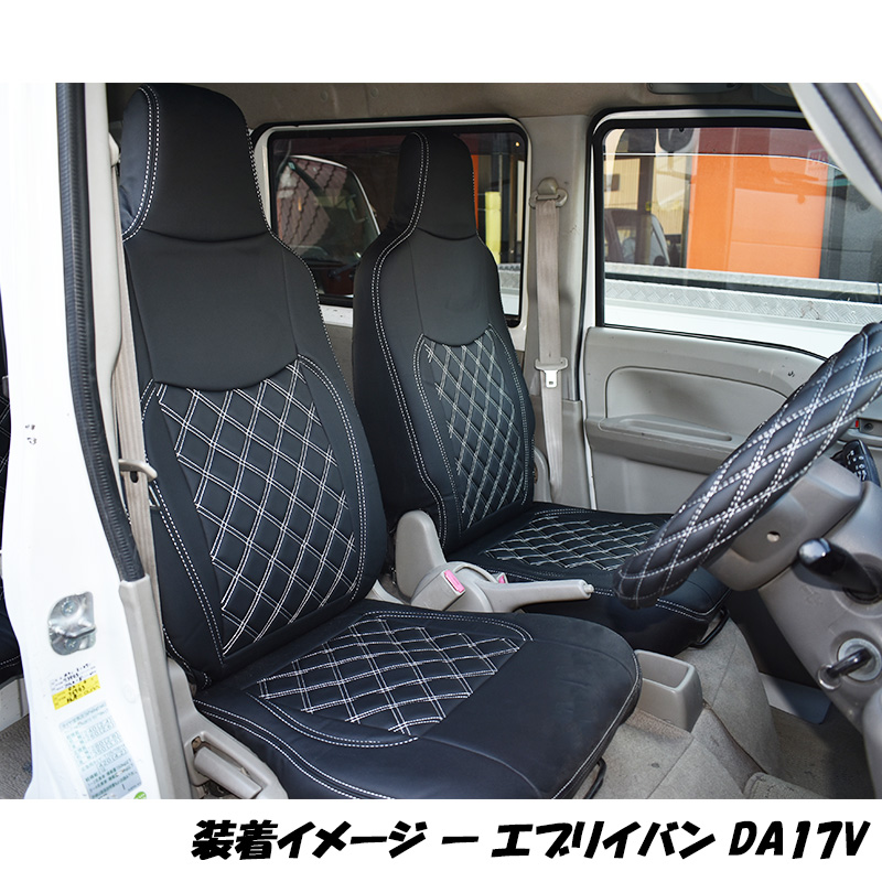 スズキ エブリィバン PC PA GA DA17V フロント リア シートカバー