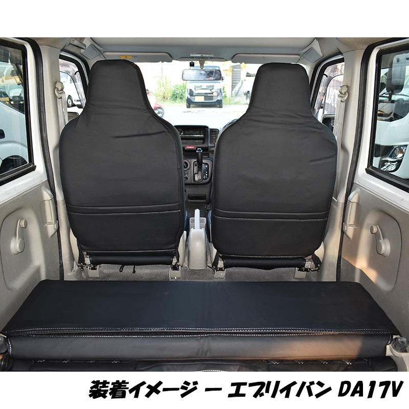 スズキ エブリィバン PC PA GA DA17V フロント リア シートカバー