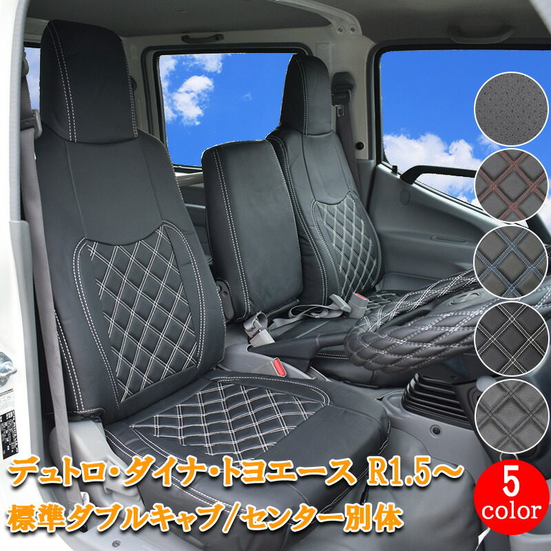 日野自動車 日野 デュトロ ダイナ トヨエース シートカバー 標準 