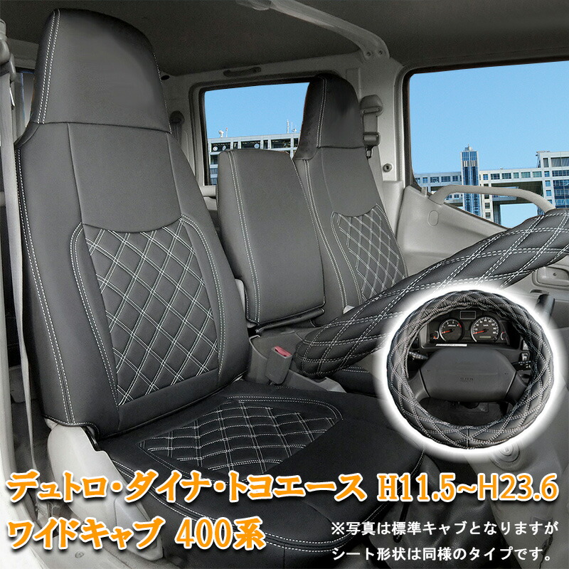 日野自動車 日野 デュトロ ダイナ トヨエース シートカバー ハンドル 