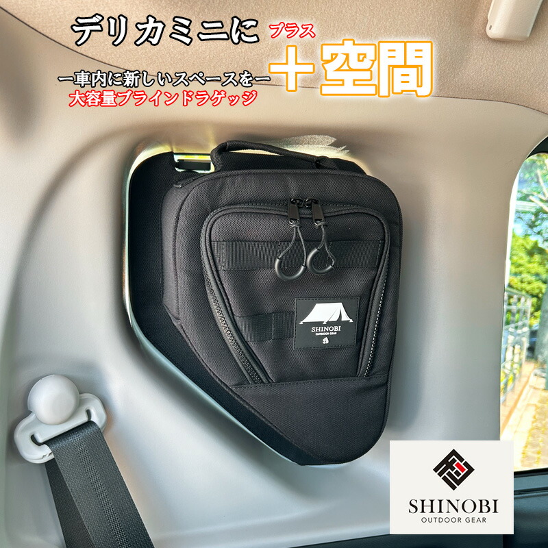 三菱（MITSUBISHI） SHINOBI プラス空間 デリカミニ 専用 ブラインド